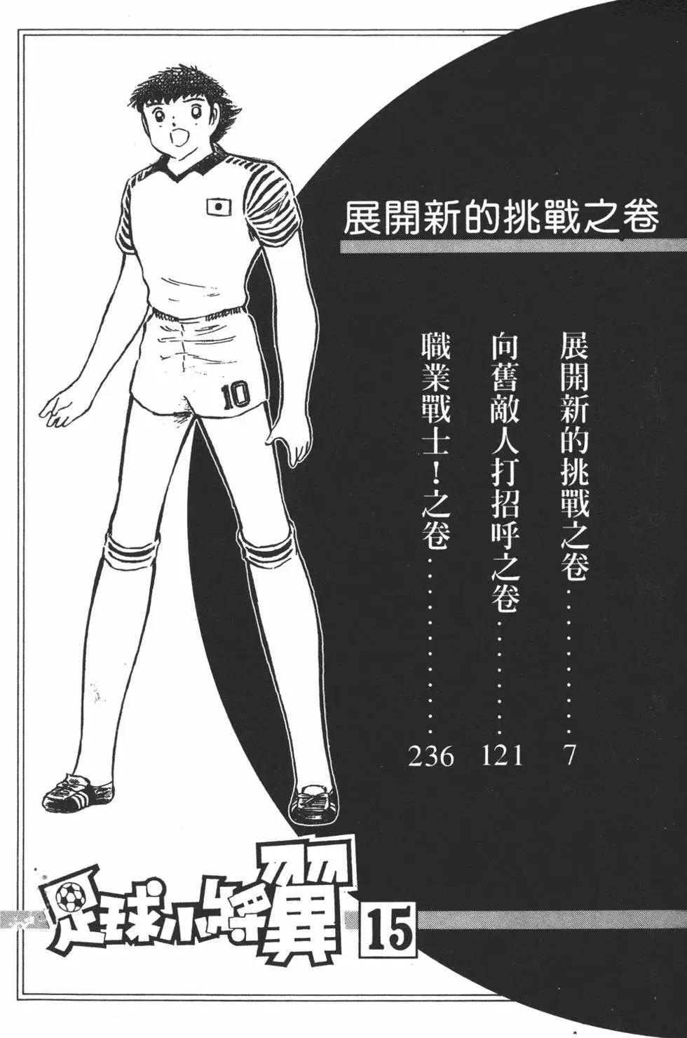 《足球小将翼》第15卷 第6页