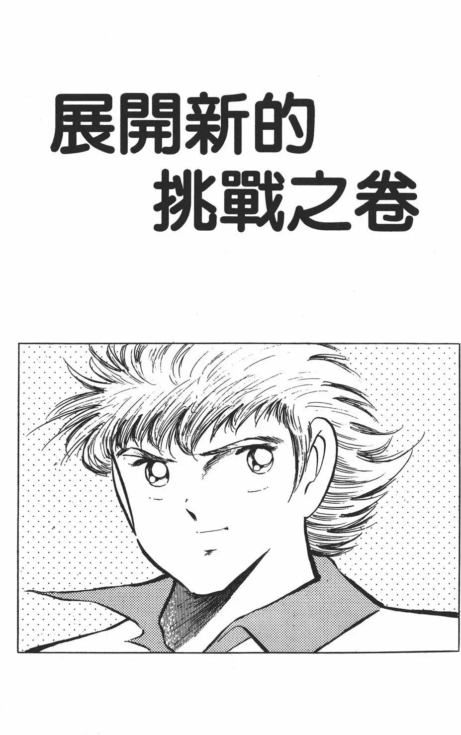 《足球小将翼》第15卷 第7页