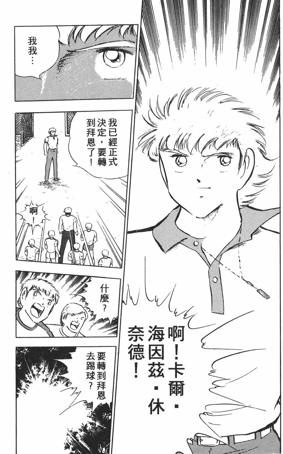 《足球小将翼》第15卷 第9页