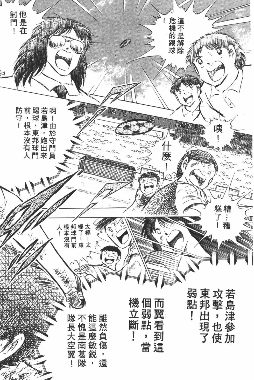 《足球小将翼》第14卷 第10页