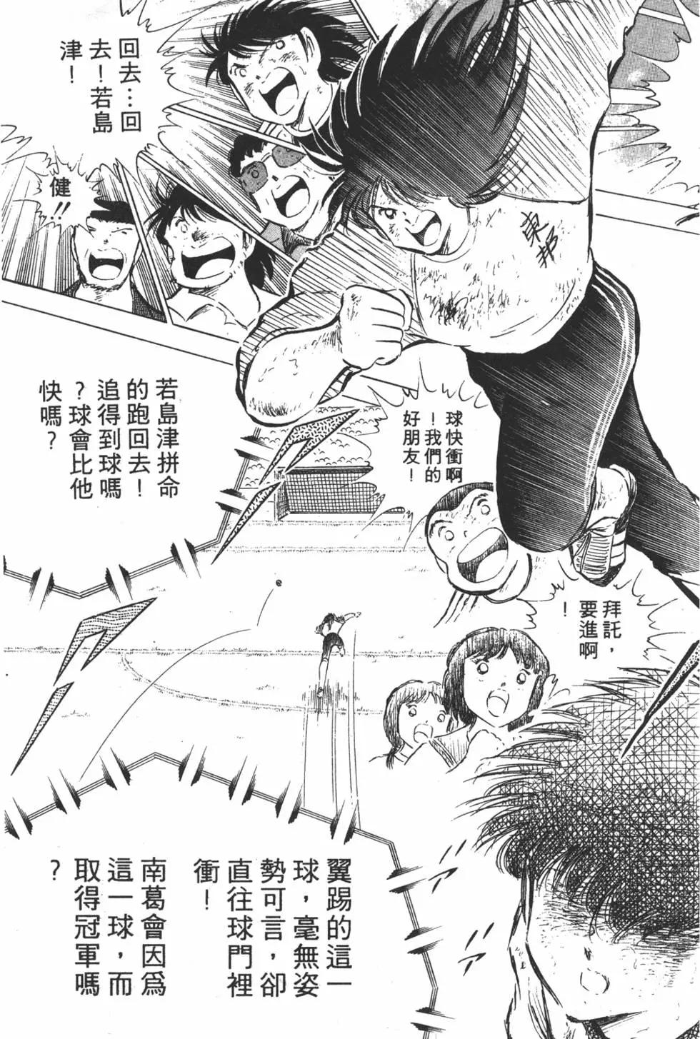 《足球小将翼》第14卷 第11页