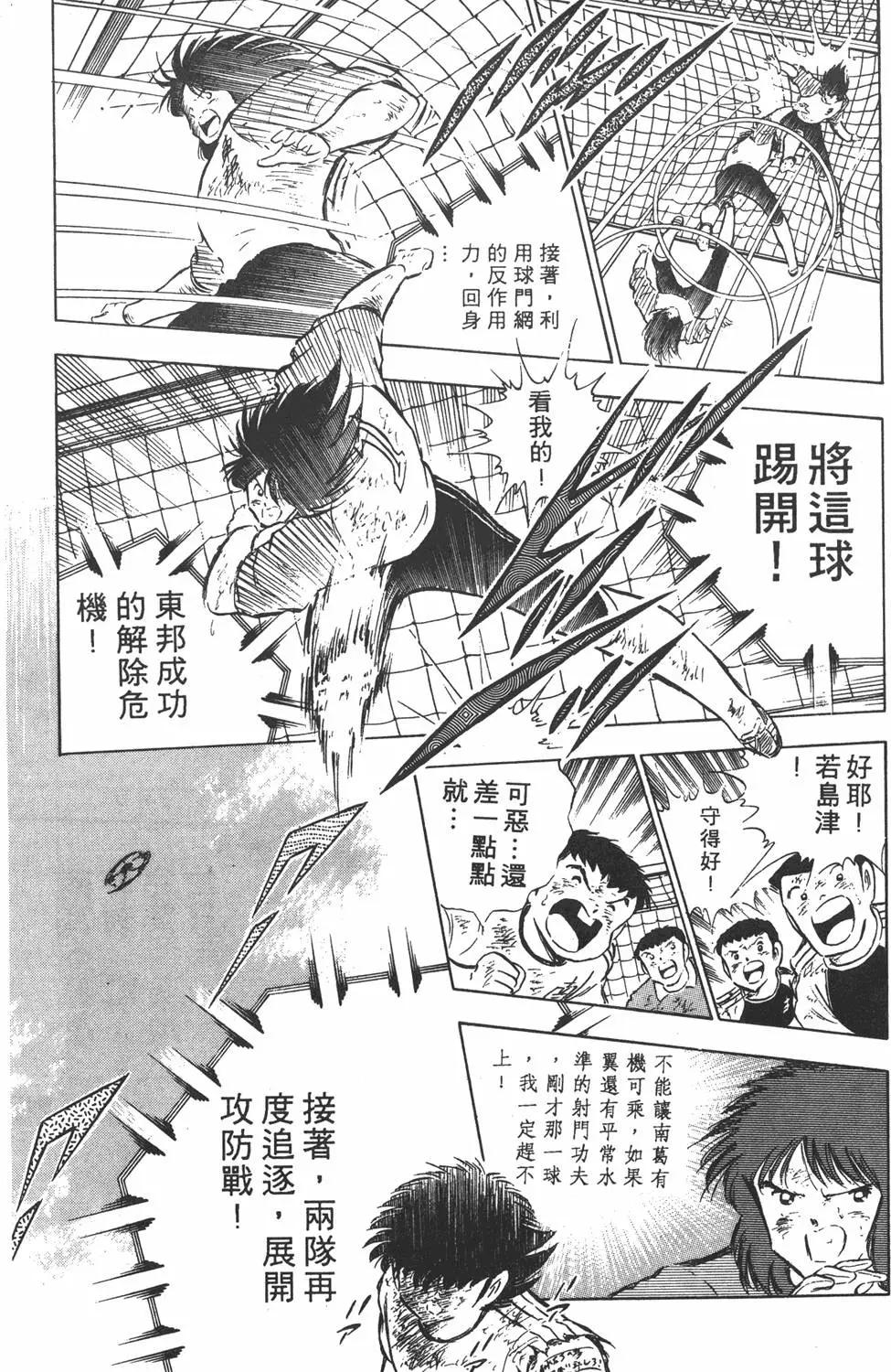 《足球小将翼》第14卷 第13页