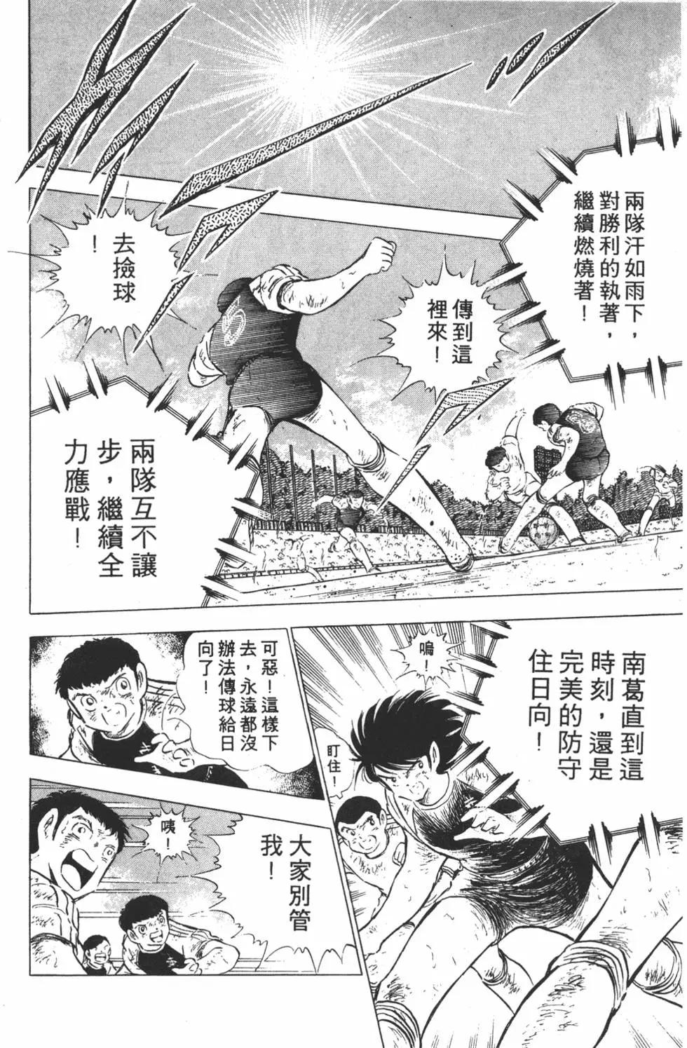 《足球小将翼》第14卷 第14页