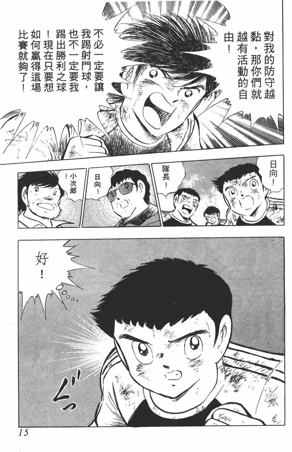 《足球小将翼》第14卷 第15页
