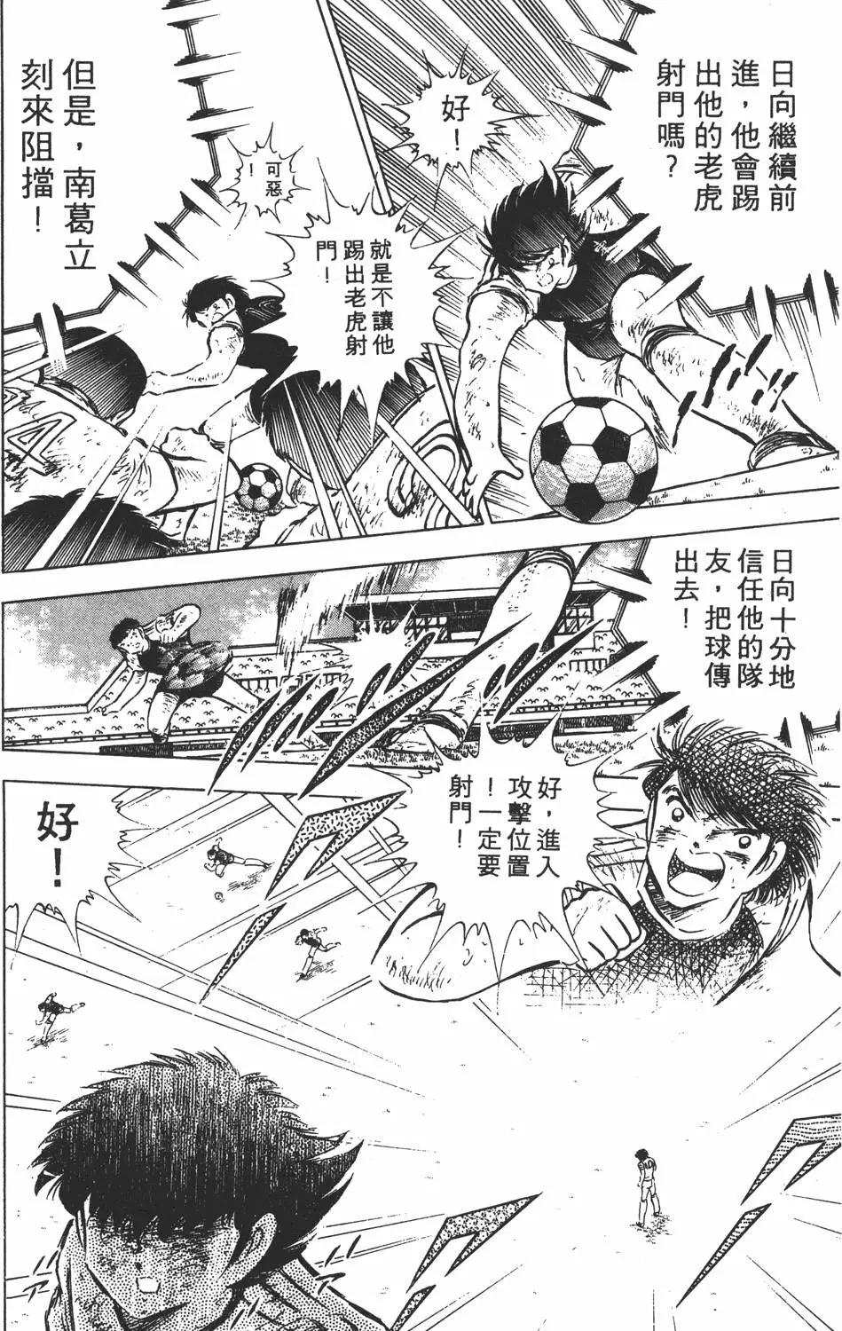 《足球小将翼》第14卷 第18页