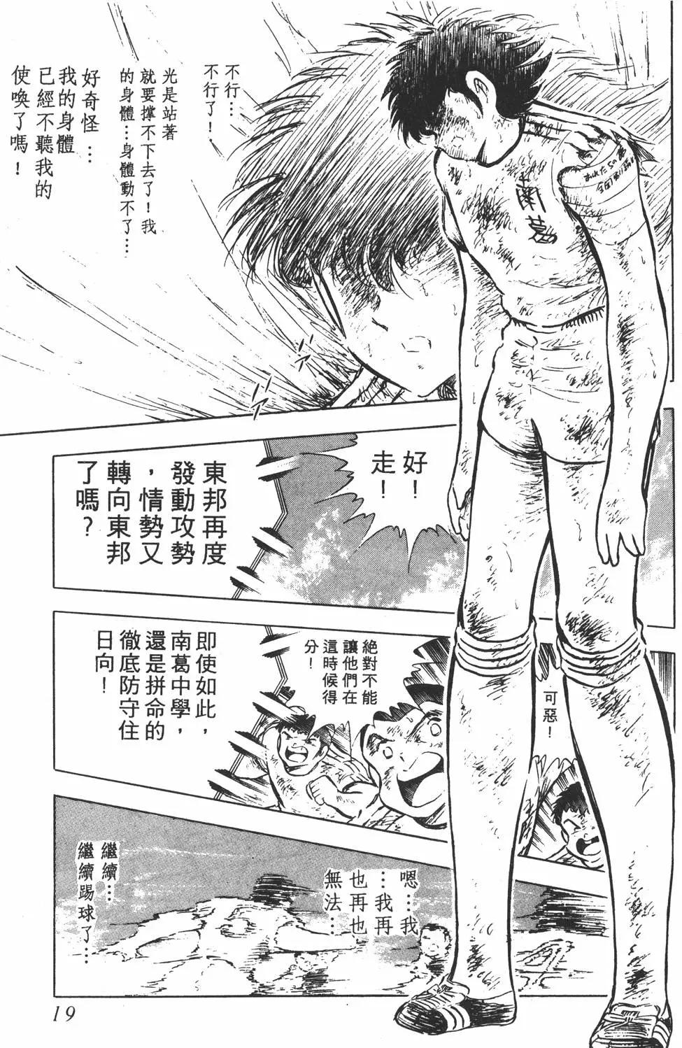 《足球小将翼》第14卷 第19页