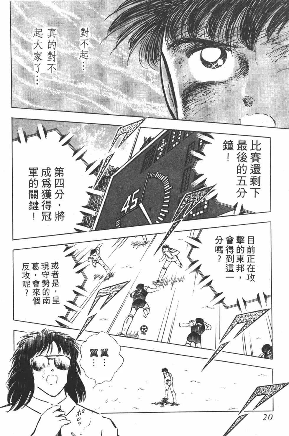 《足球小将翼》第14卷 第20页