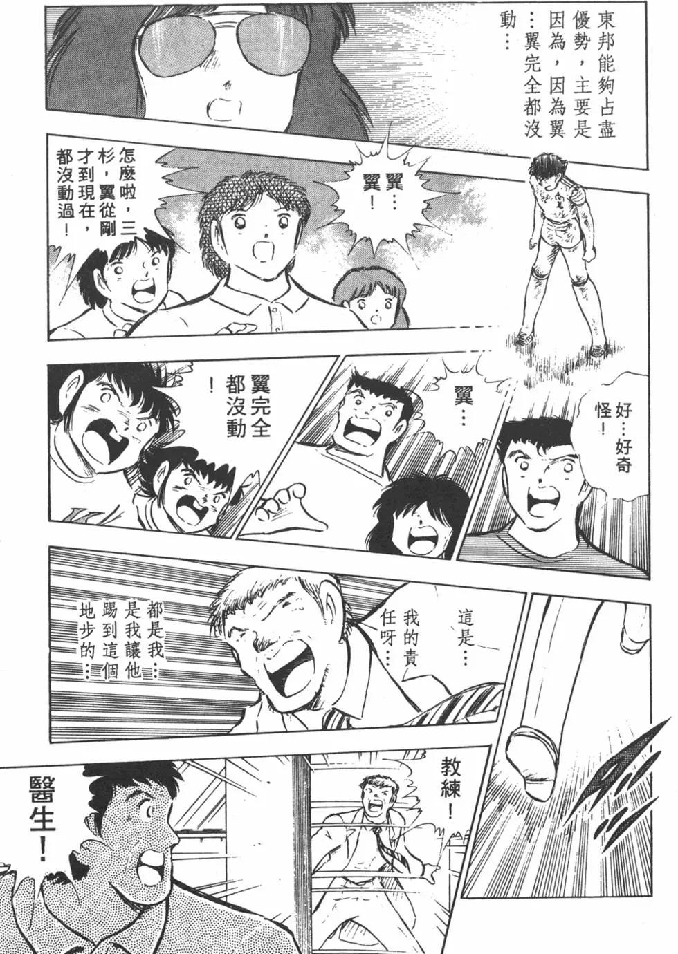 《足球小将翼》第14卷 第21页
