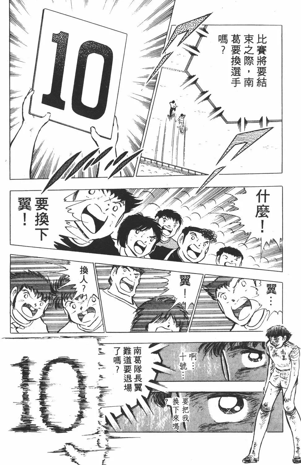 《足球小将翼》第14卷 第22页