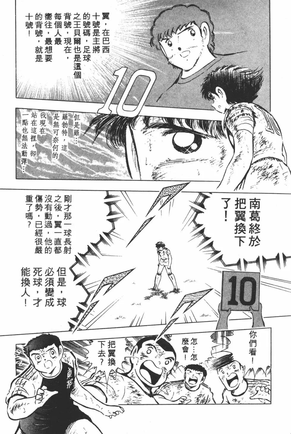 《足球小将翼》第14卷 第23页