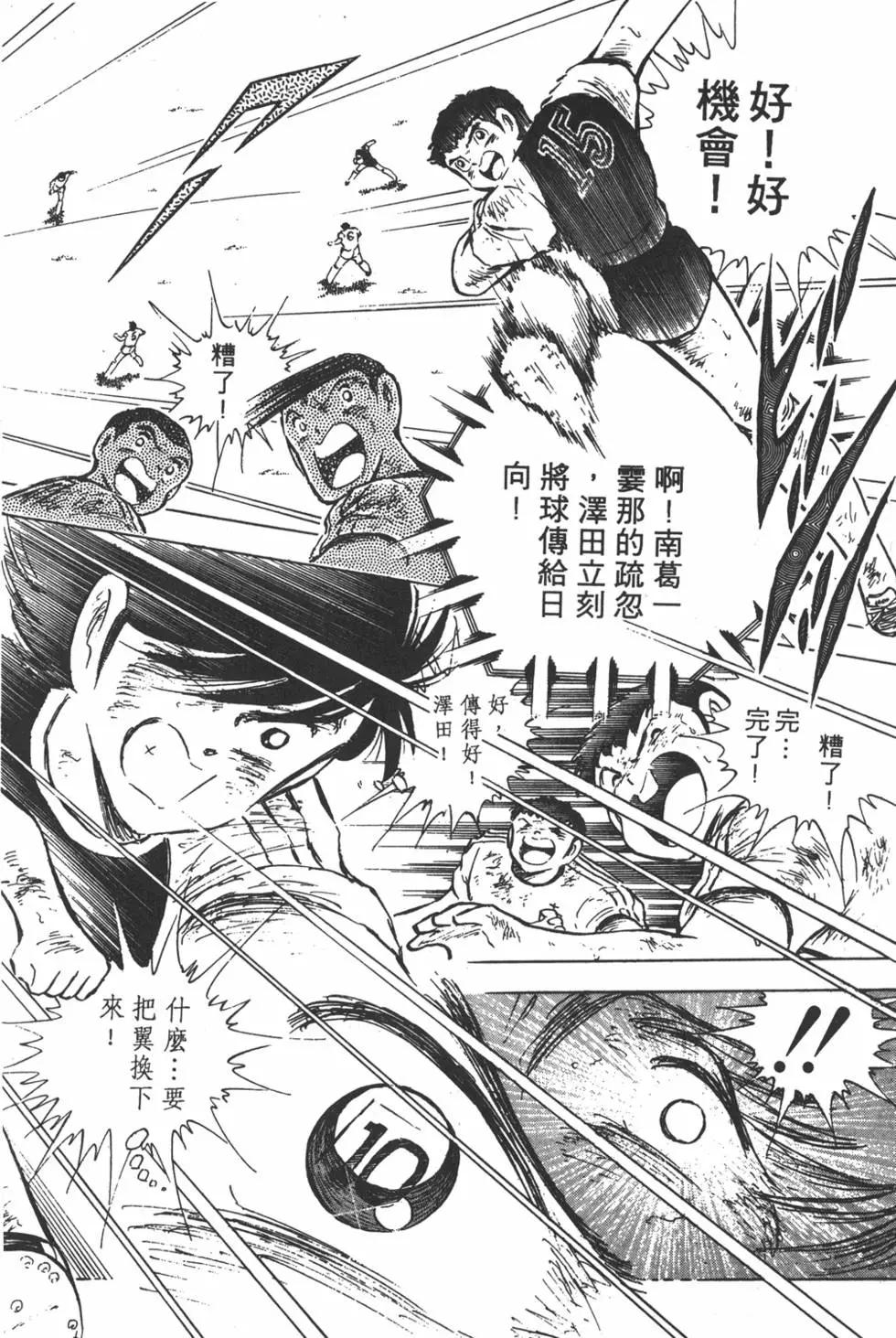 《足球小将翼》第14卷 第24页