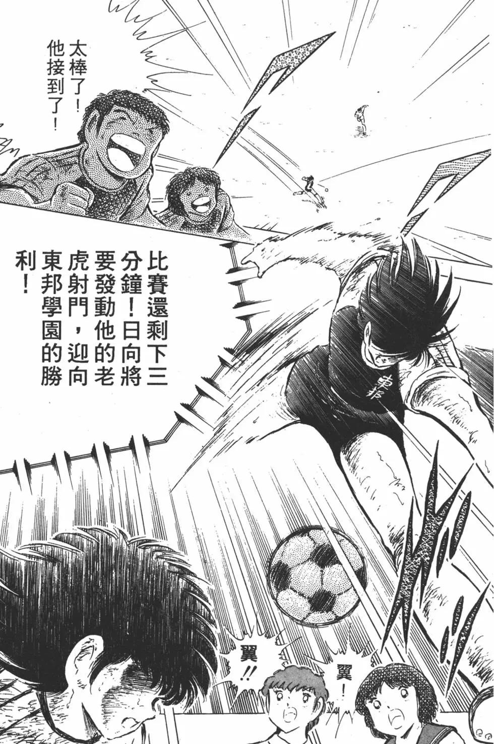 《足球小将翼》第14卷 第25页