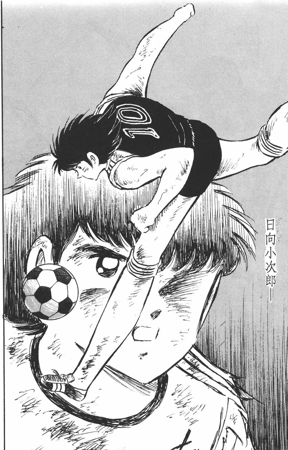 《足球小将翼》第14卷 第26页