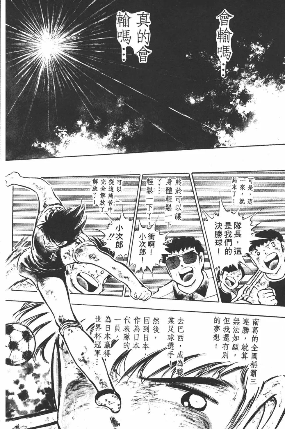 《足球小将翼》第14卷 第28页
