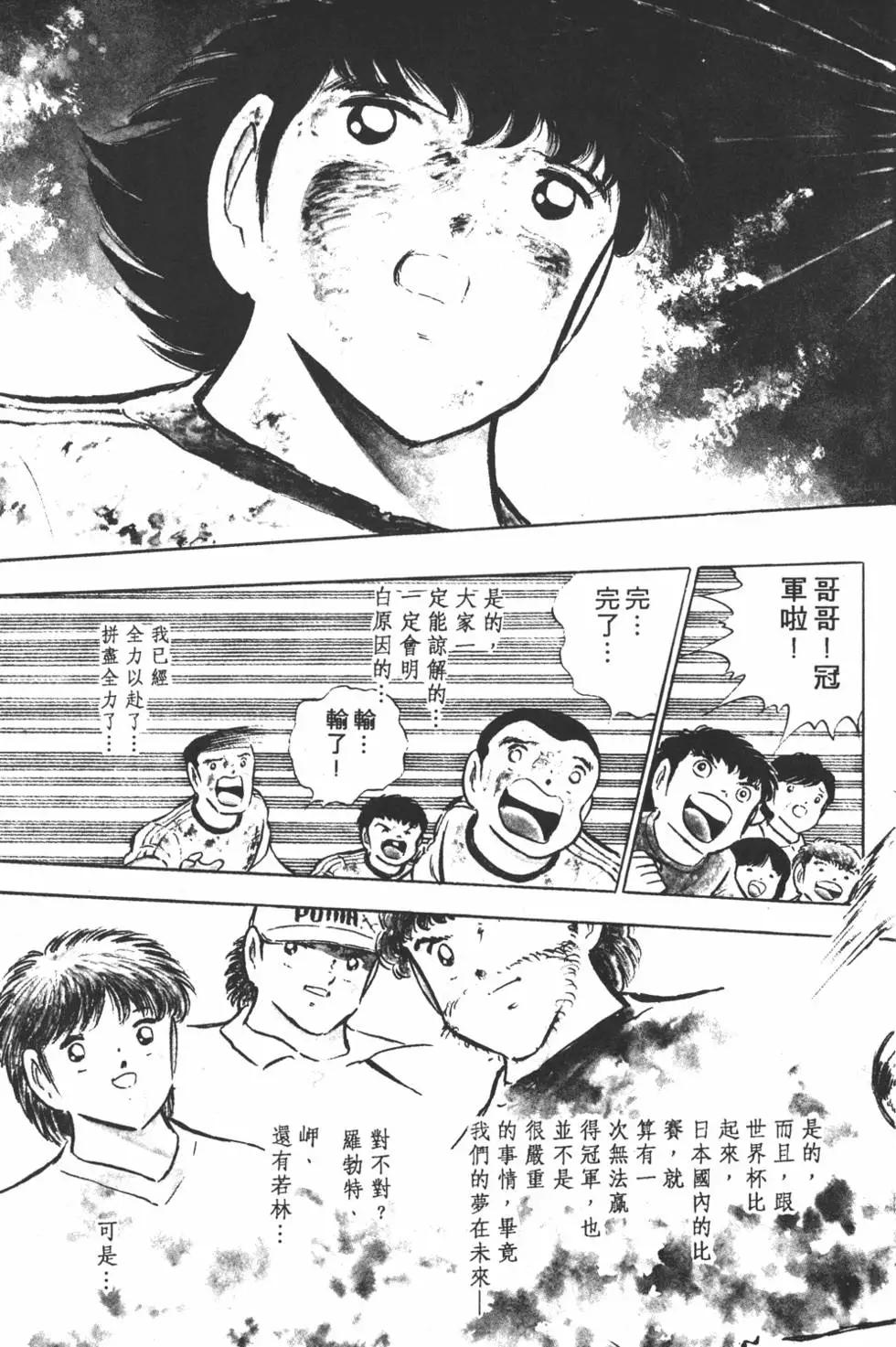 《足球小将翼》第14卷 第29页