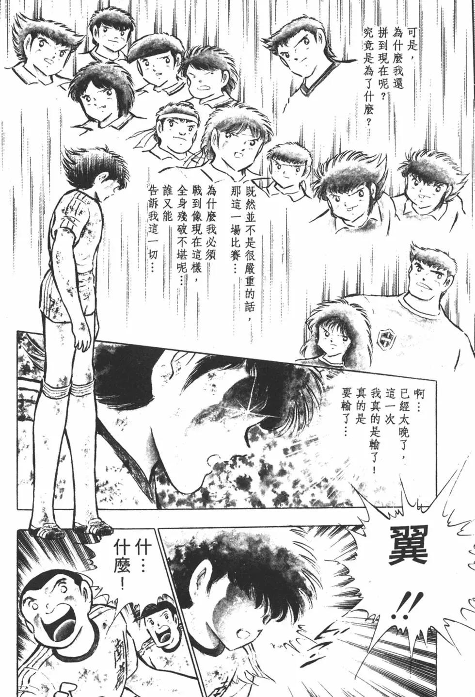 《足球小将翼》第14卷 第30页