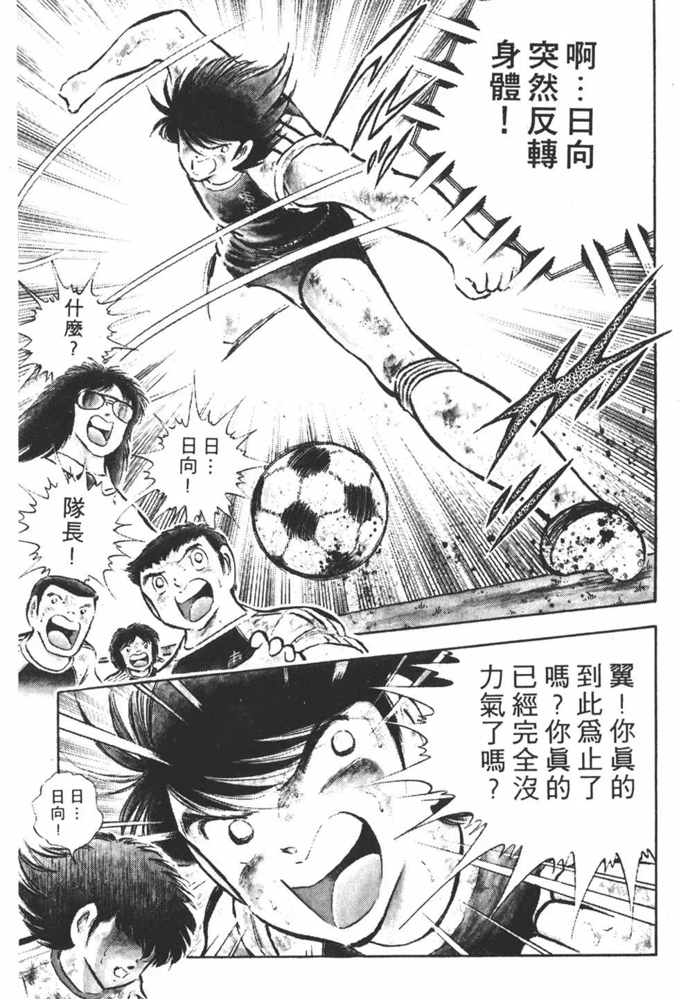 《足球小将翼》第14卷 第31页
