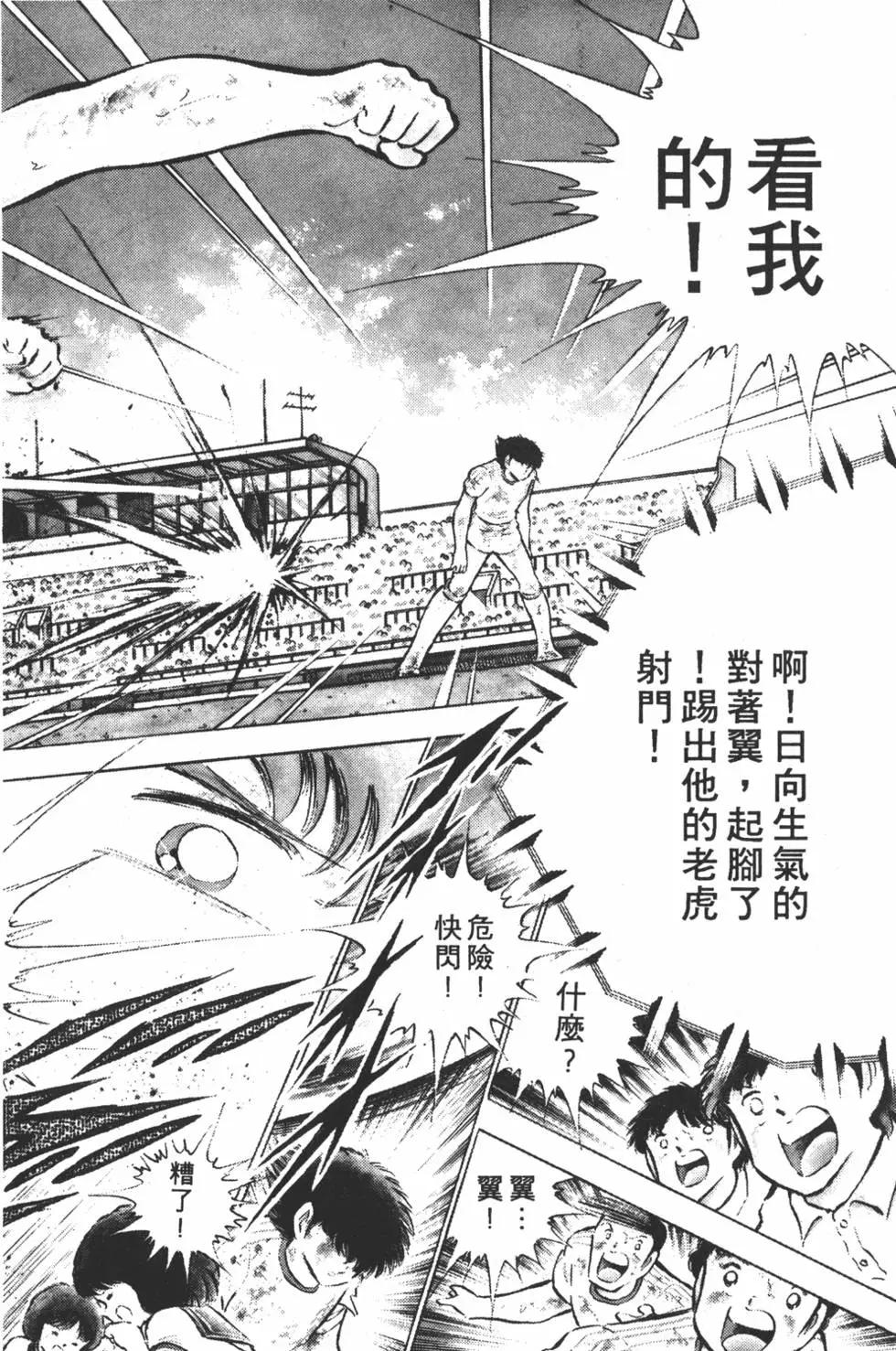 《足球小将翼》第14卷 第32页