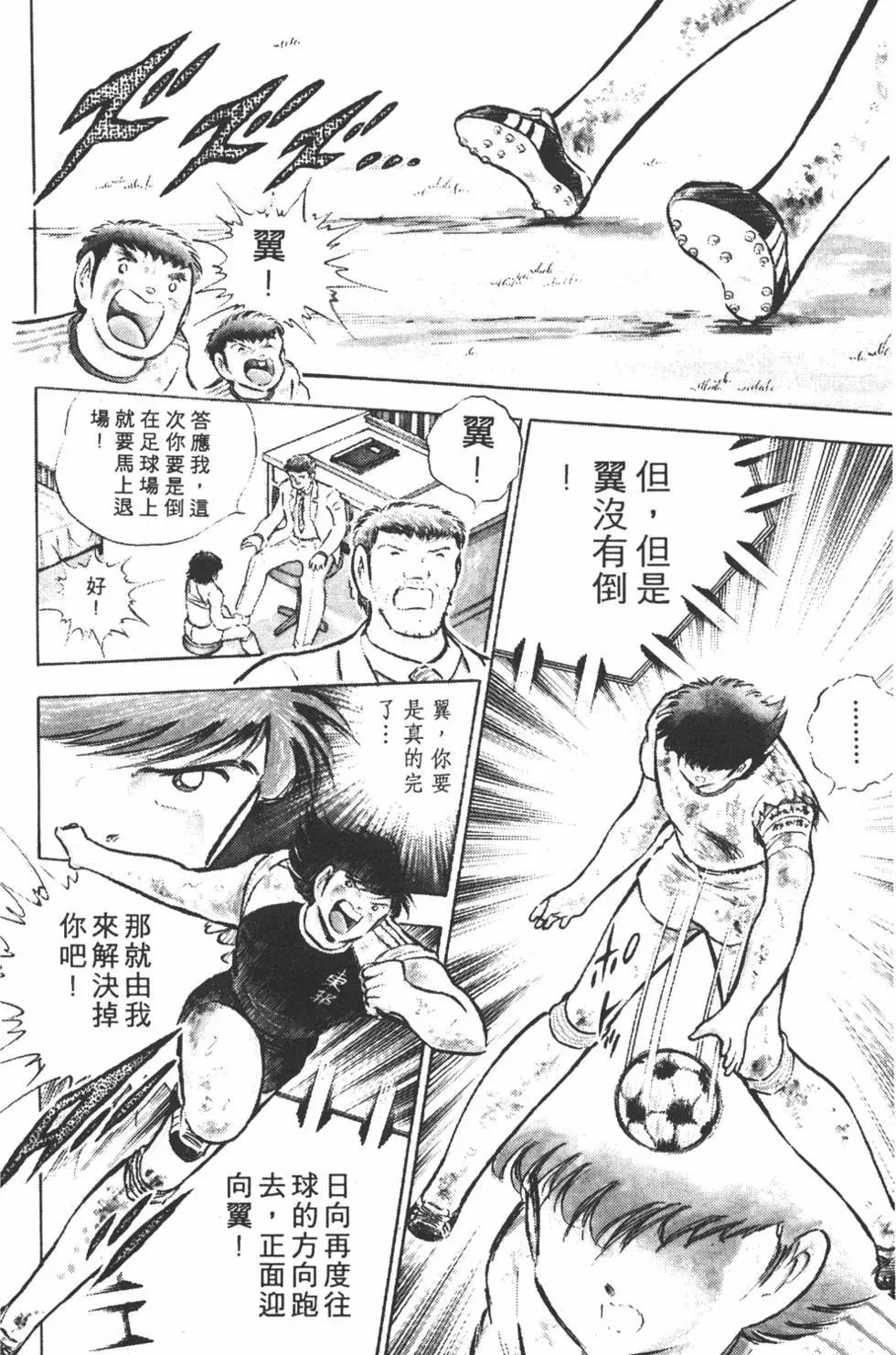《足球小将翼》第14卷 第34页