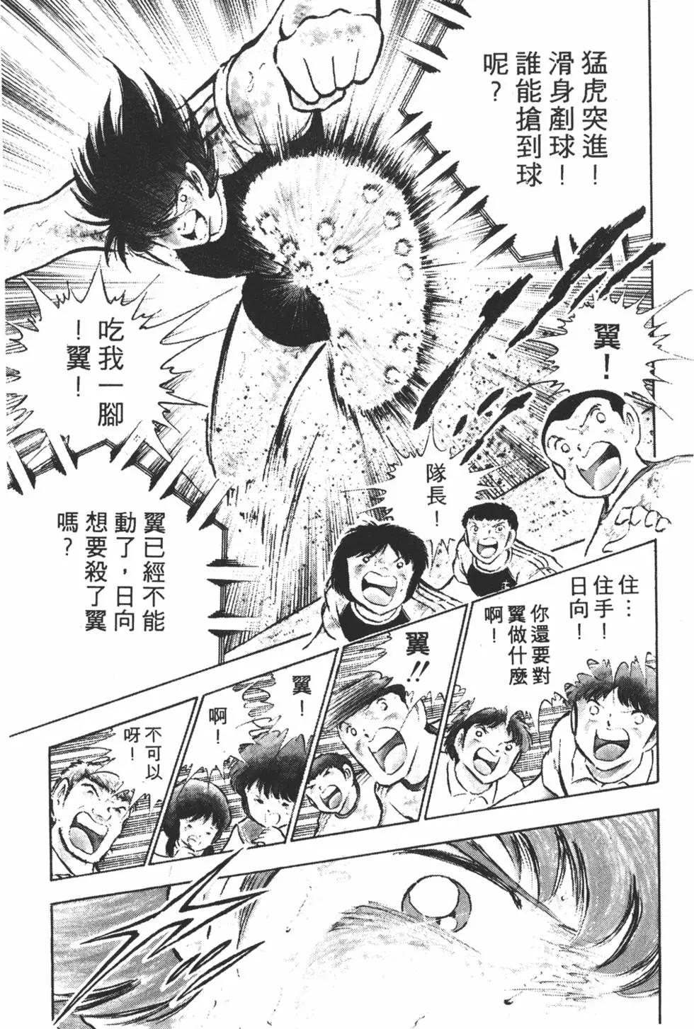 《足球小将翼》第14卷 第35页