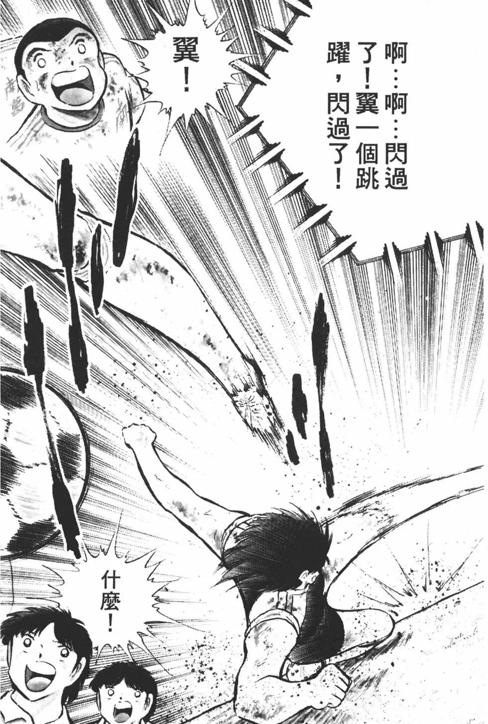 《足球小将翼》第14卷 第36页