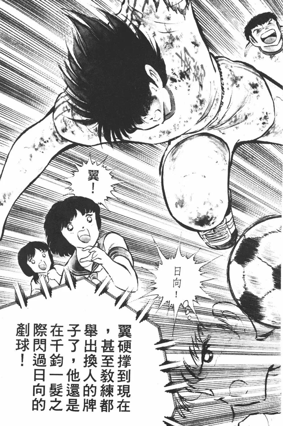 《足球小将翼》第14卷 第37页