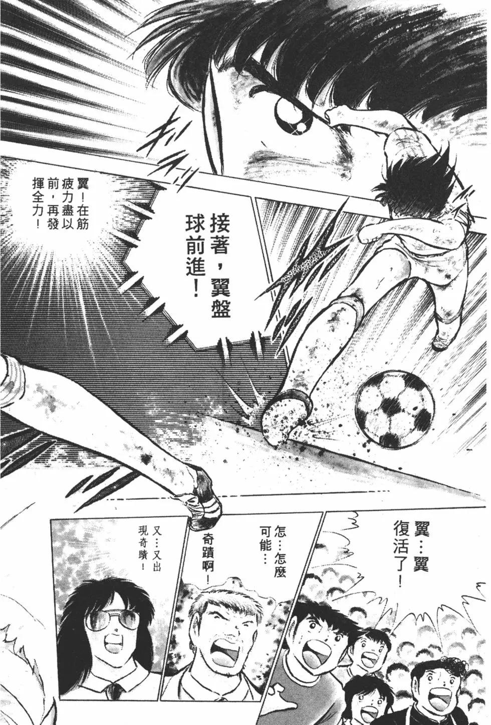 《足球小将翼》第14卷 第38页