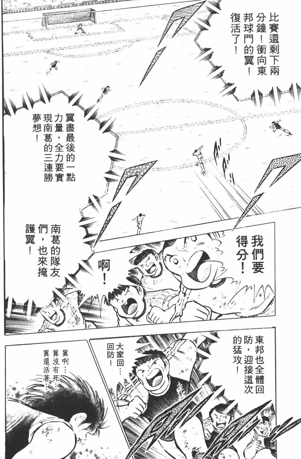 《足球小将翼》第14卷 第40页