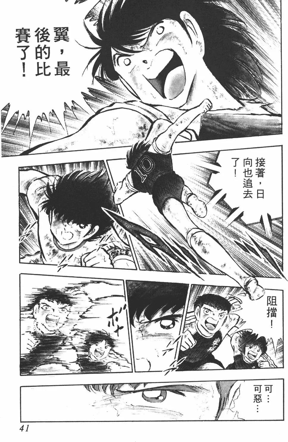 《足球小将翼》第14卷 第41页