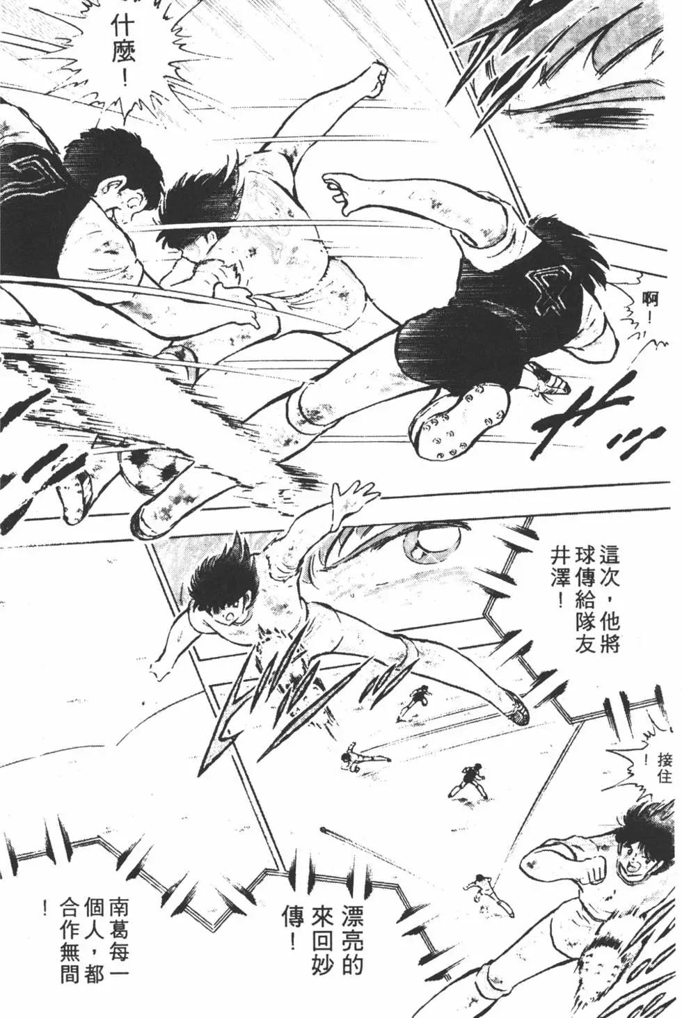 《足球小将翼》第14卷 第42页