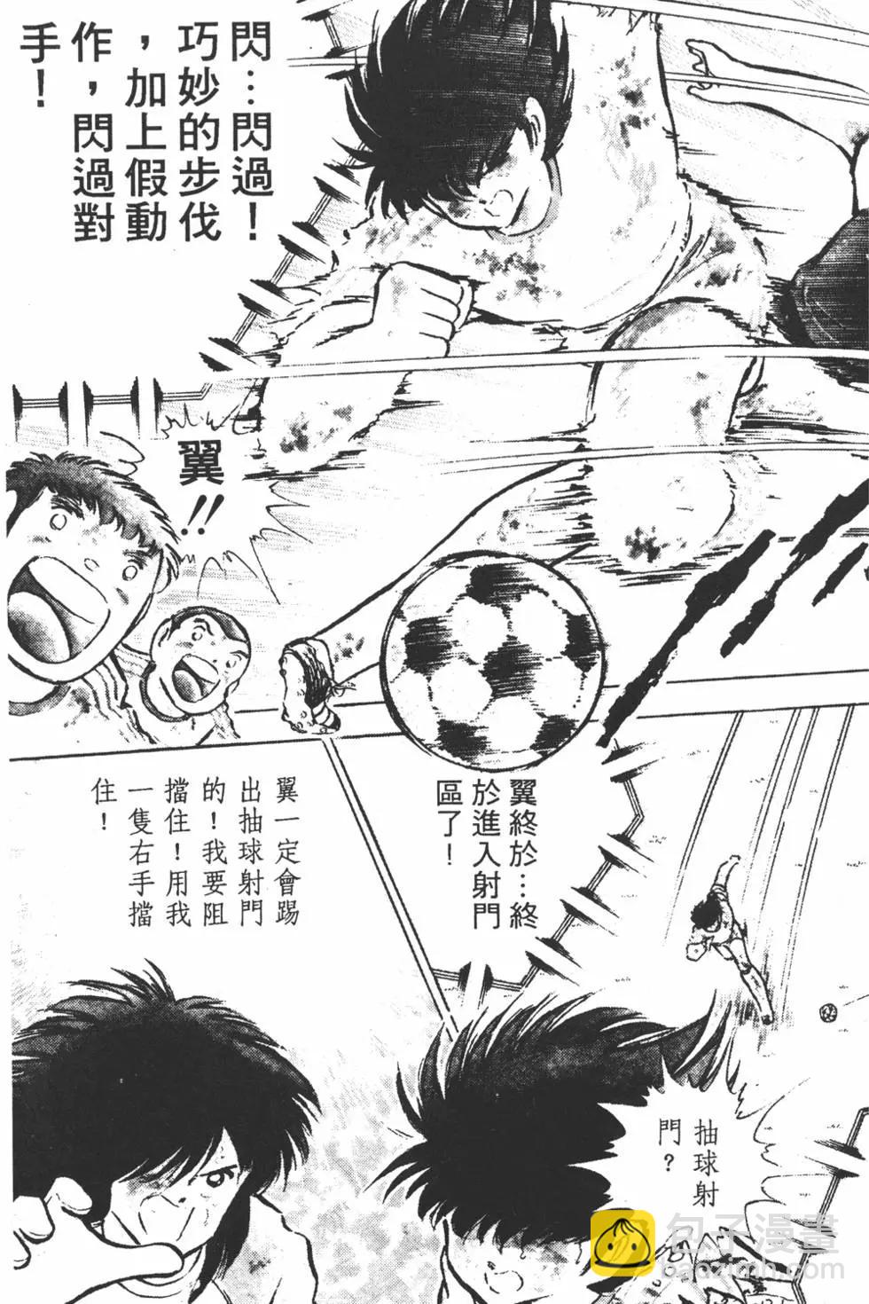 《足球小将翼》第14卷 第43页