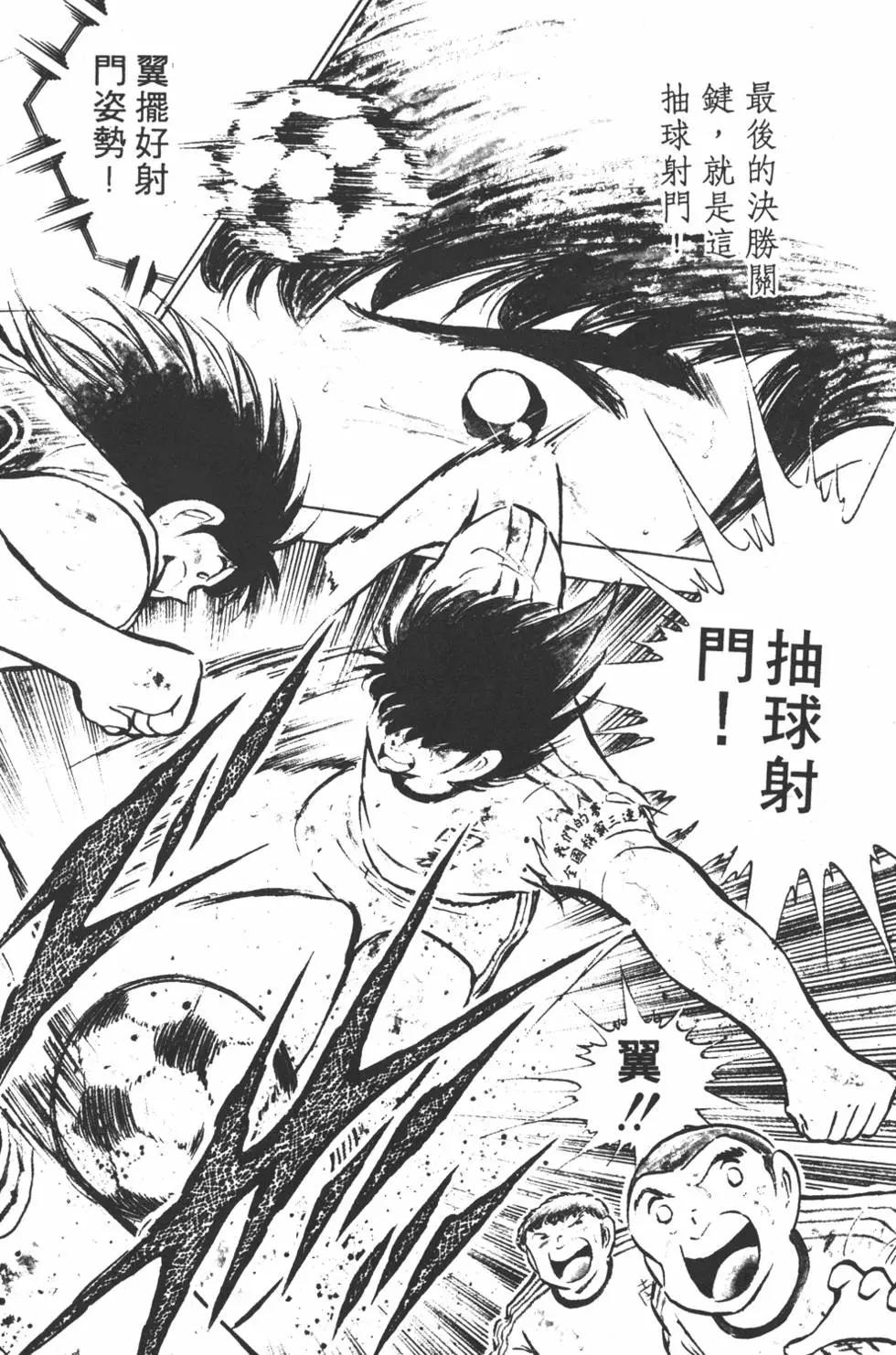 《足球小将翼》第14卷 第44页