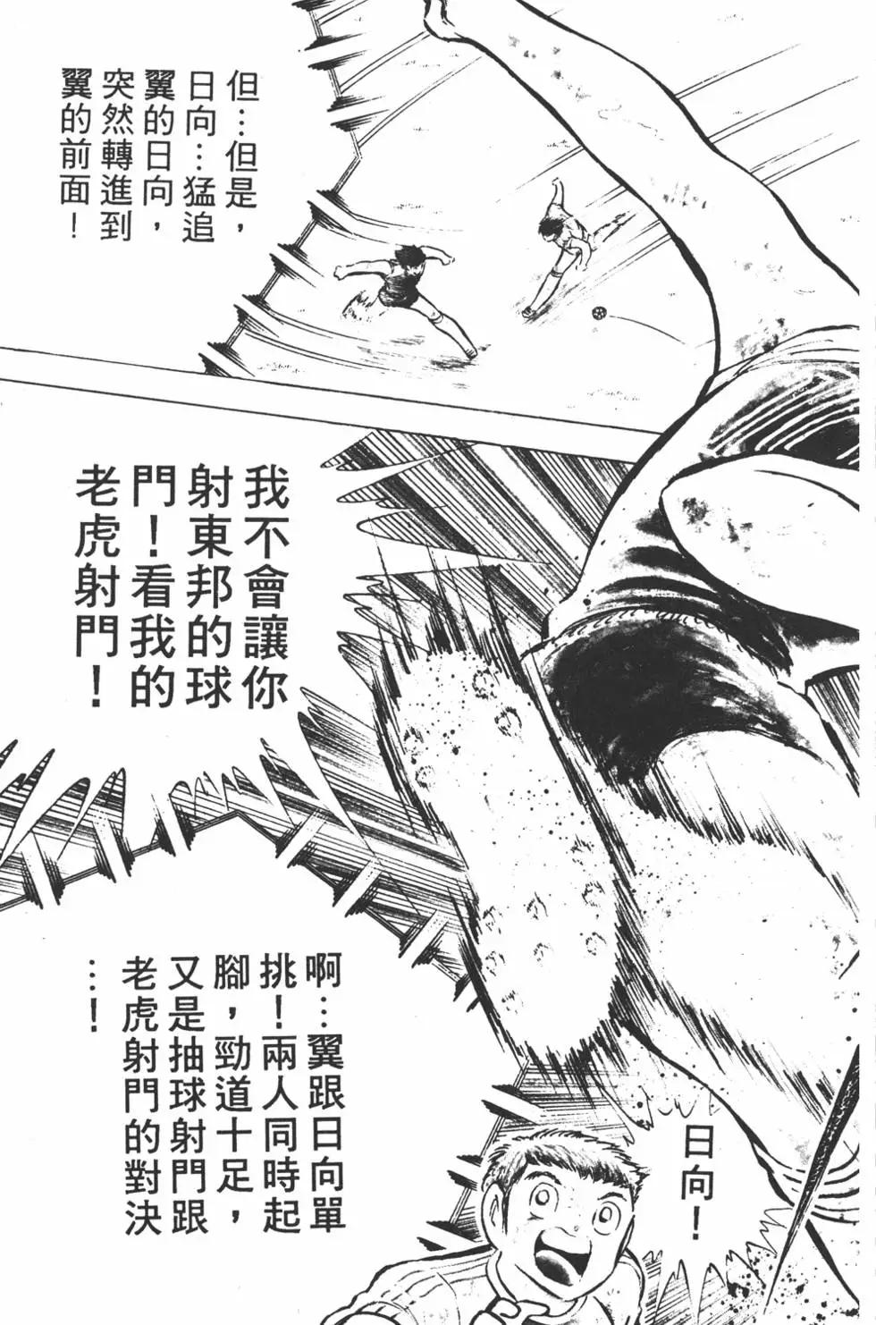 《足球小将翼》第14卷 第45页