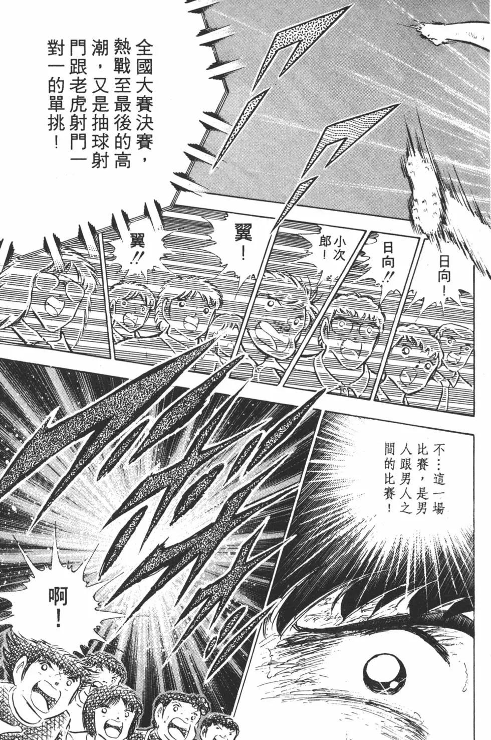 《足球小将翼》第14卷 第47页