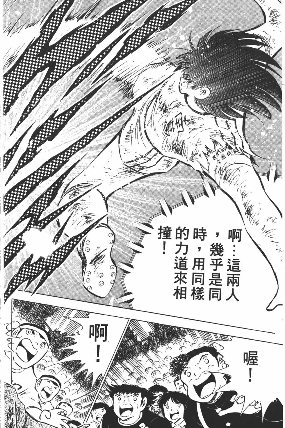 《足球小将翼》第14卷 第48页