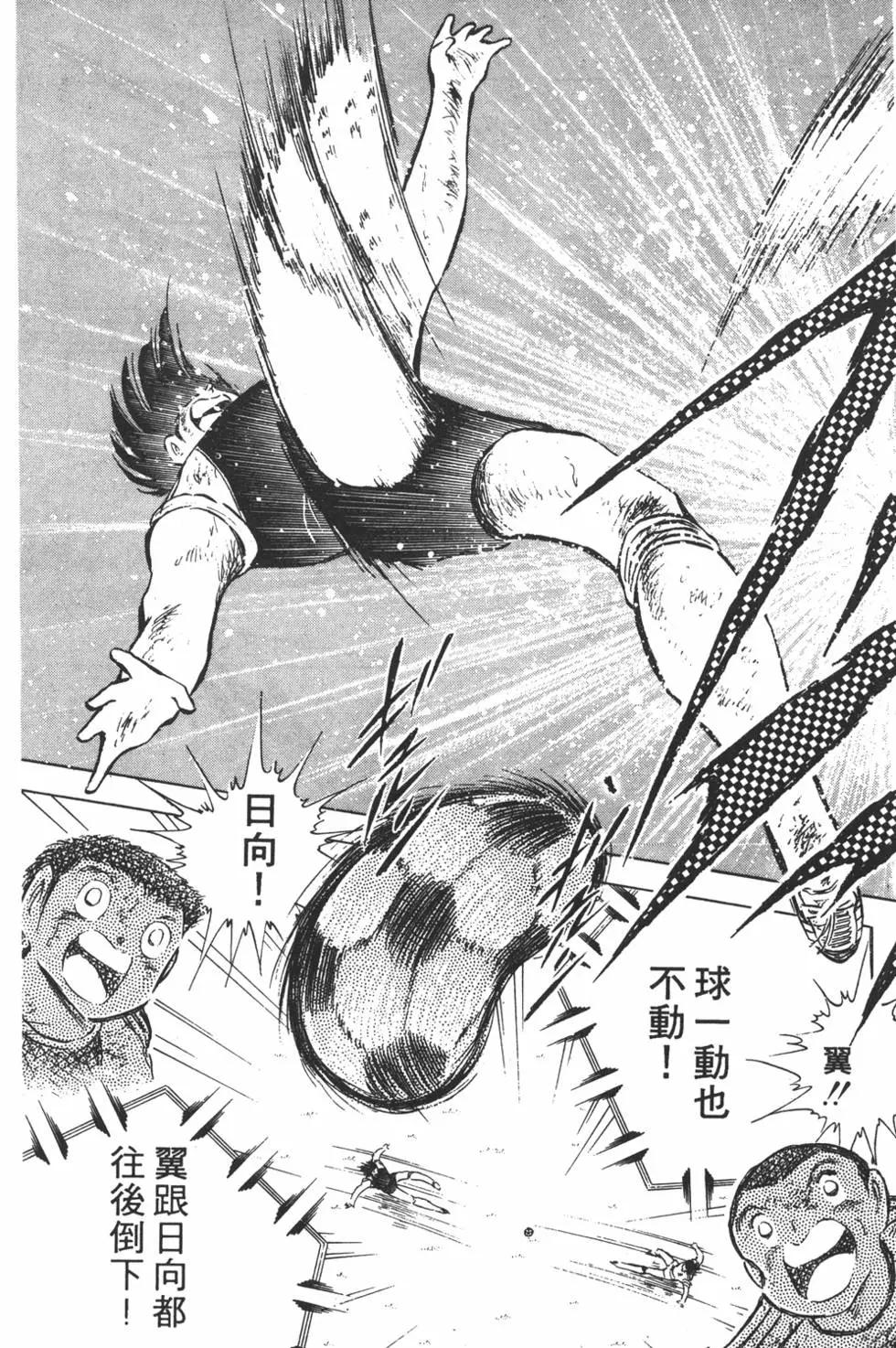 《足球小将翼》第14卷 第49页