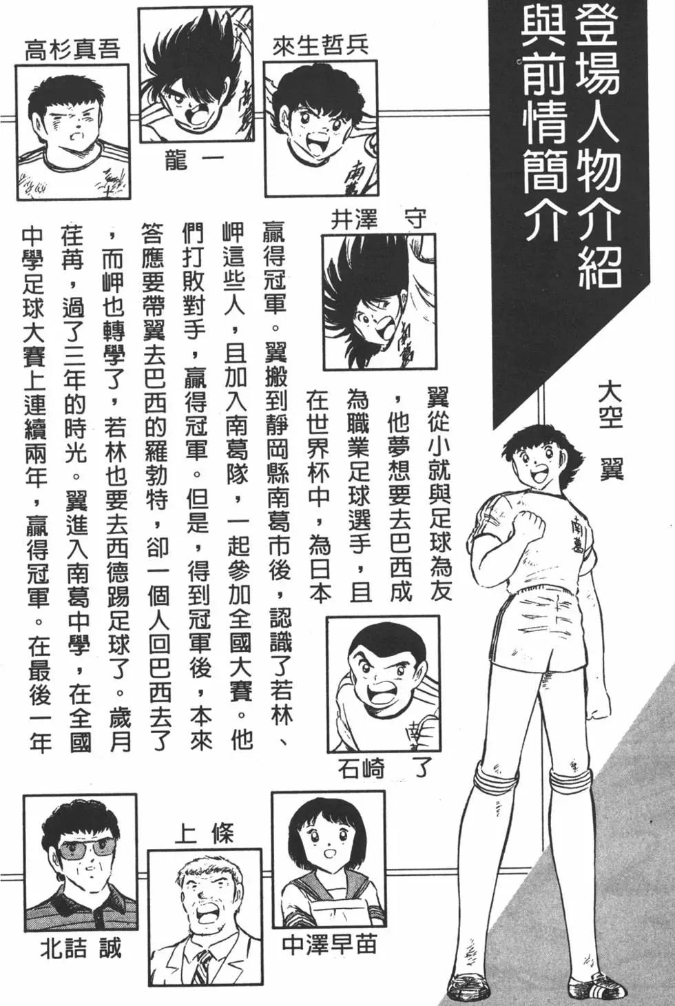 《足球小将翼》第14卷 第4页