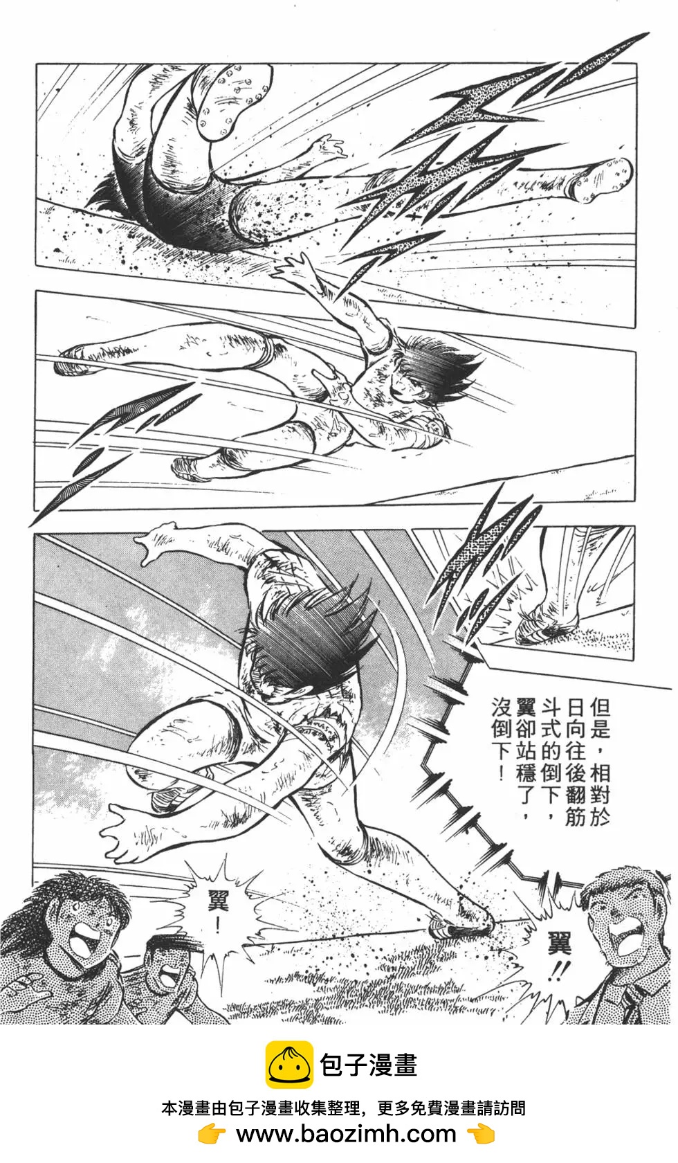 《足球小将翼》第14卷 第50页
