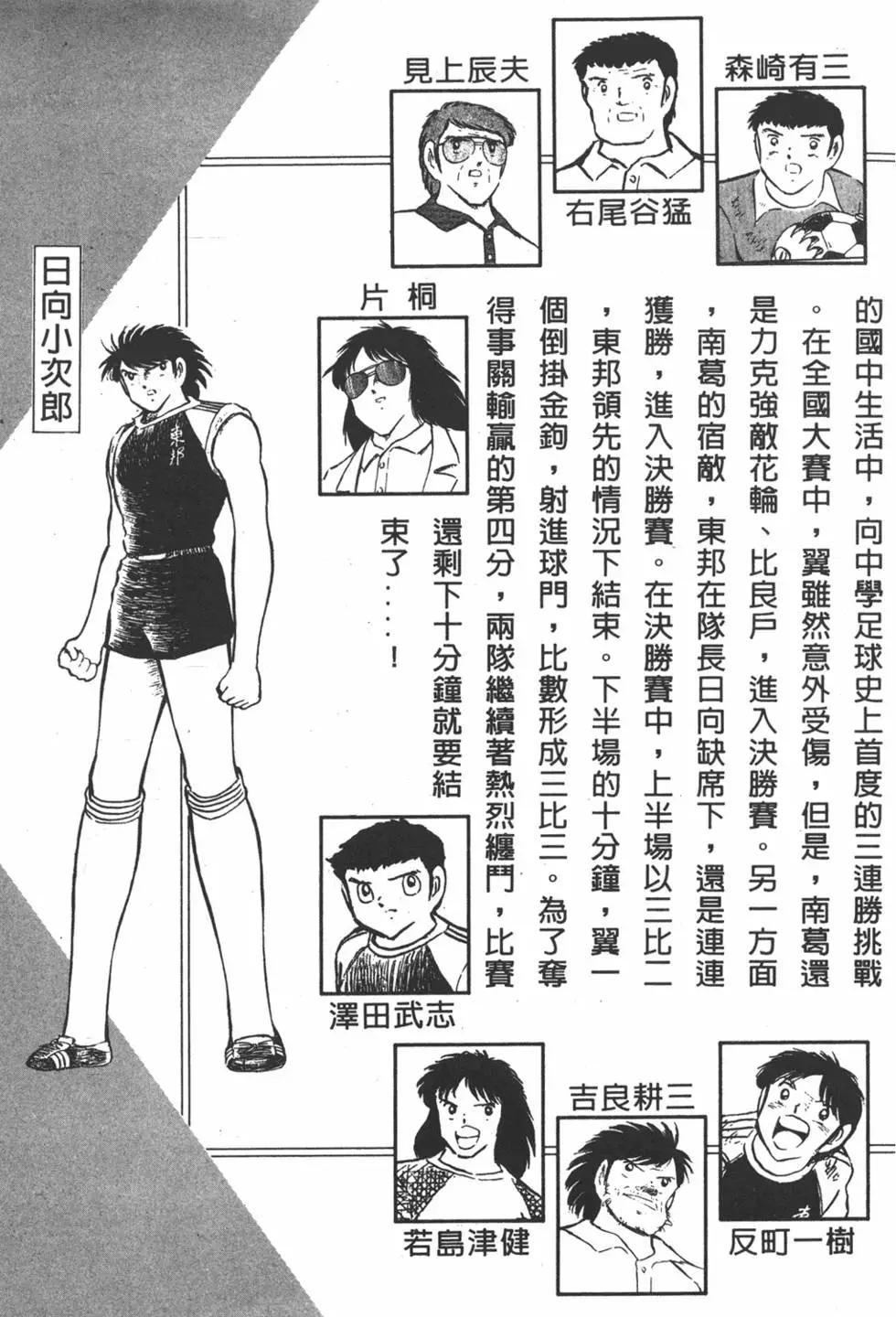 《足球小将翼》第14卷 第5页