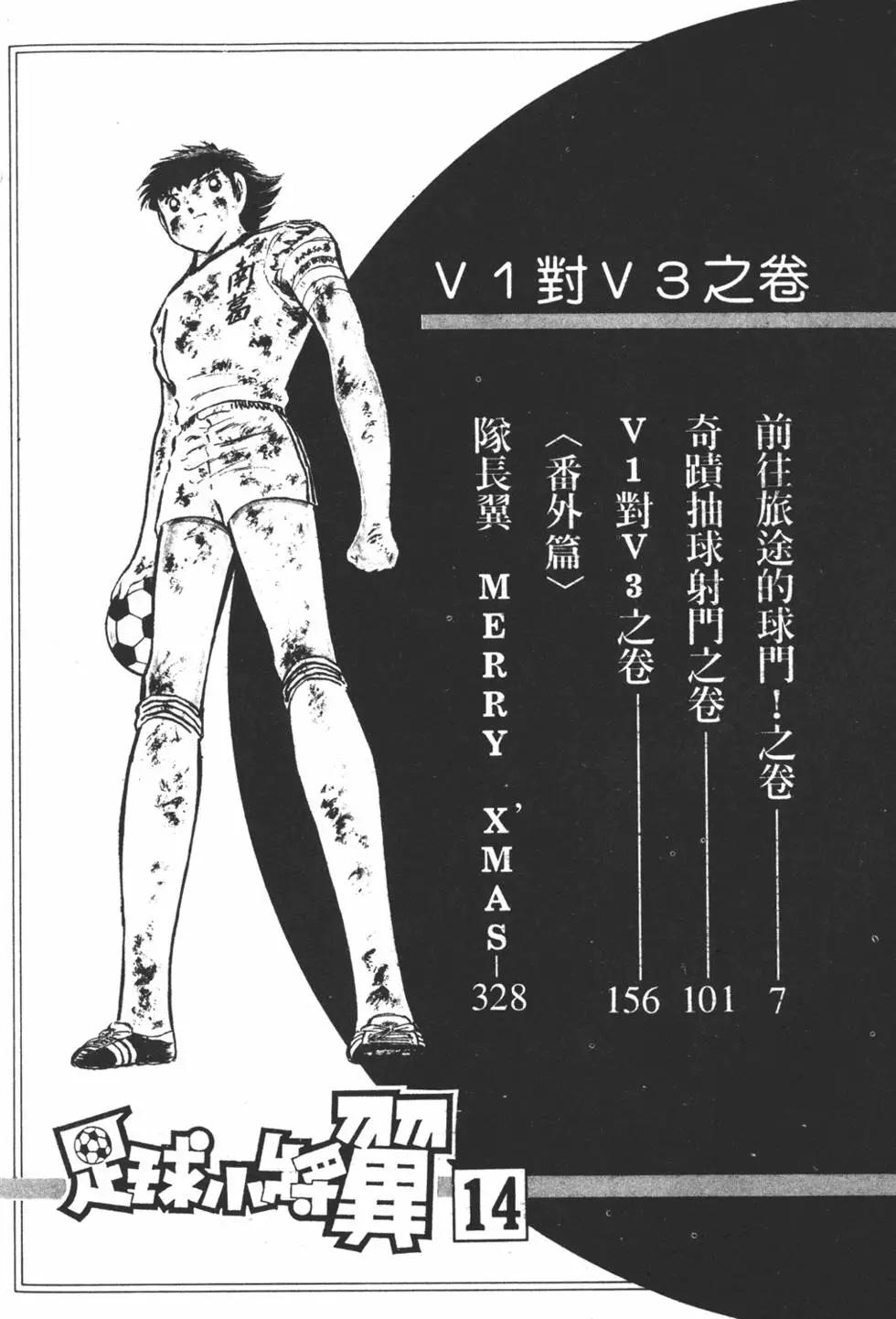 《足球小将翼》第14卷 第6页
