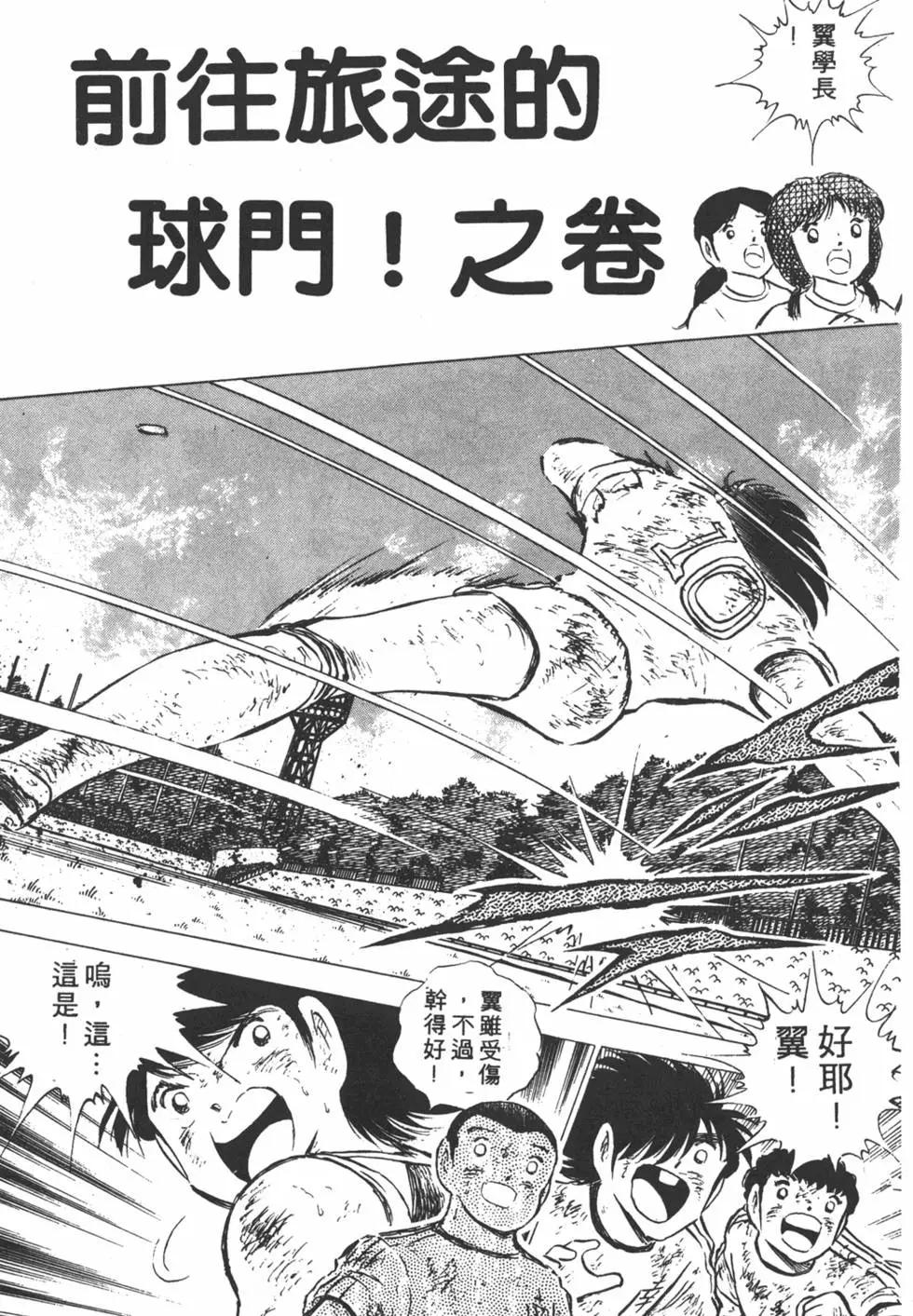 《足球小将翼》第14卷 第9页