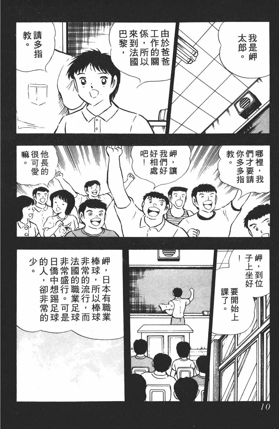 《足球小将翼》第17卷 第10页
