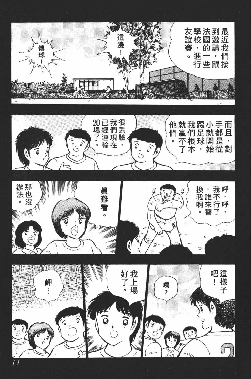 《足球小将翼》第17卷 第11页