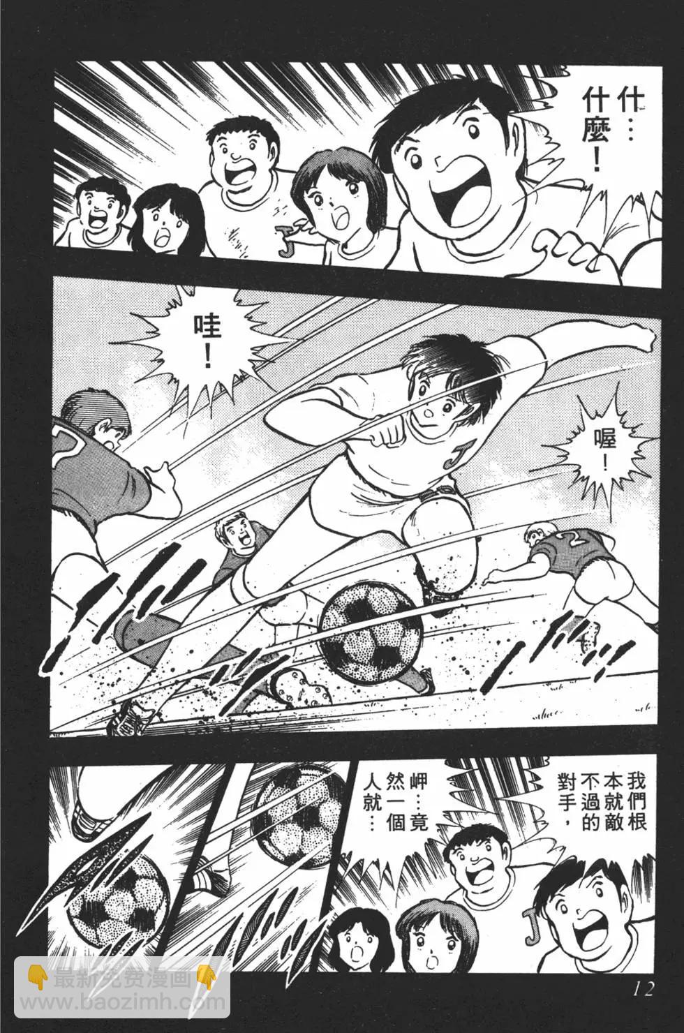 《足球小将翼》第17卷 第12页