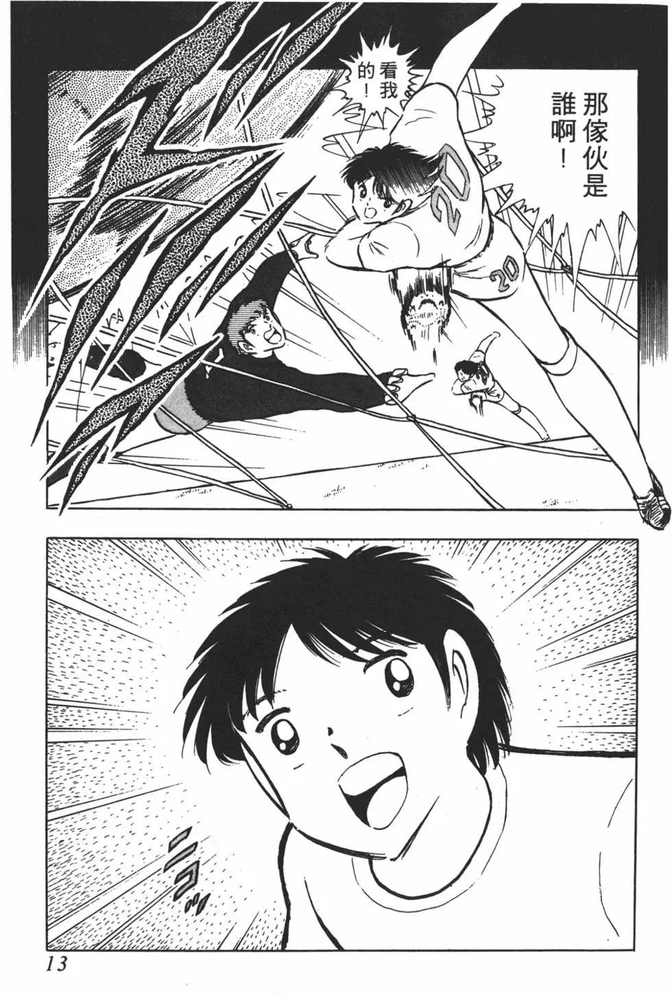 《足球小将翼》第17卷 第13页