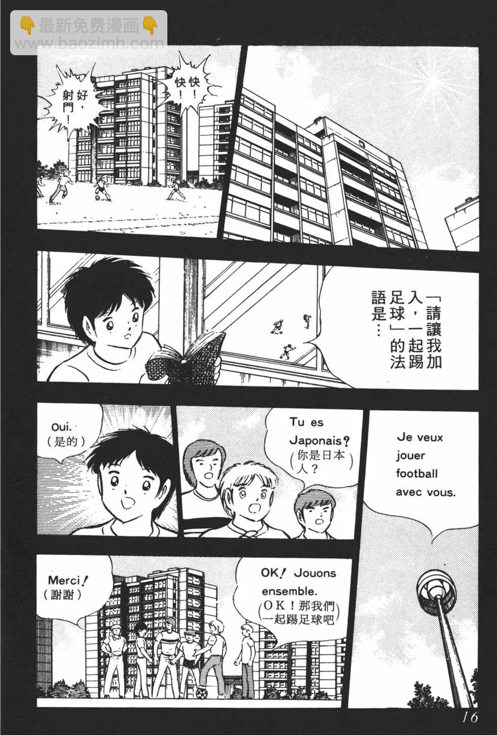《足球小将翼》第17卷 第16页