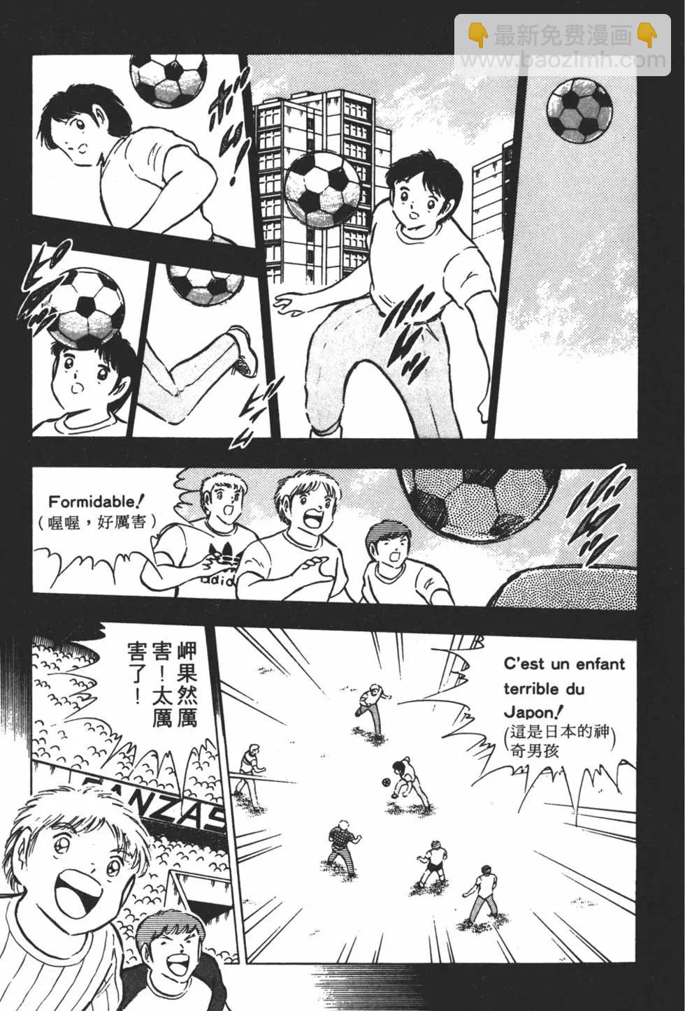 《足球小将翼》第17卷 第17页