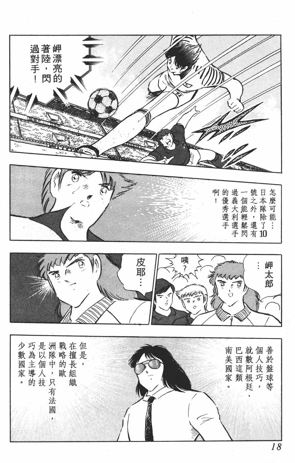 《足球小将翼》第17卷 第18页