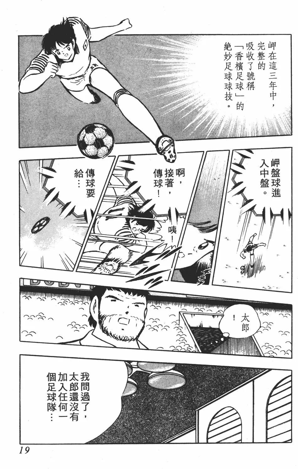 《足球小将翼》第17卷 第19页