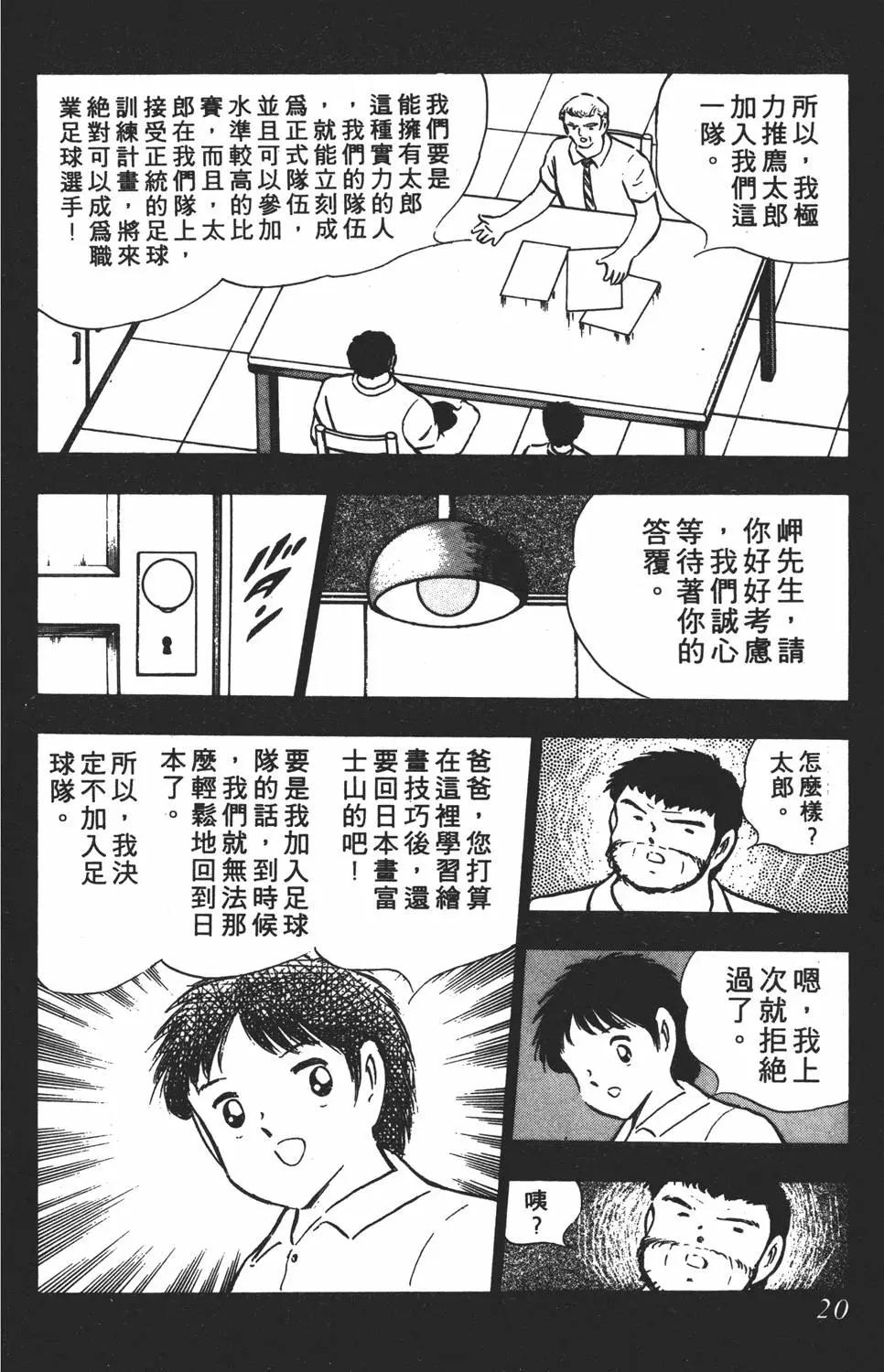 《足球小将翼》第17卷 第20页